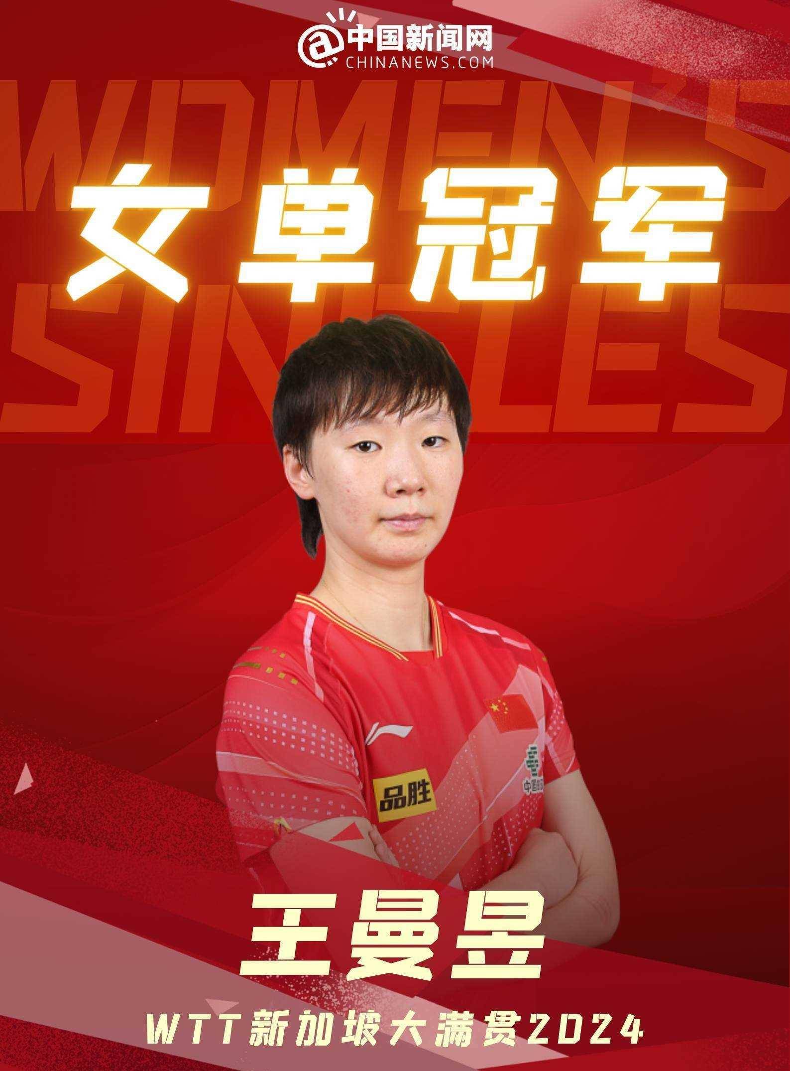 开云体育官网-乒乓球再创历史，冠军实至名归